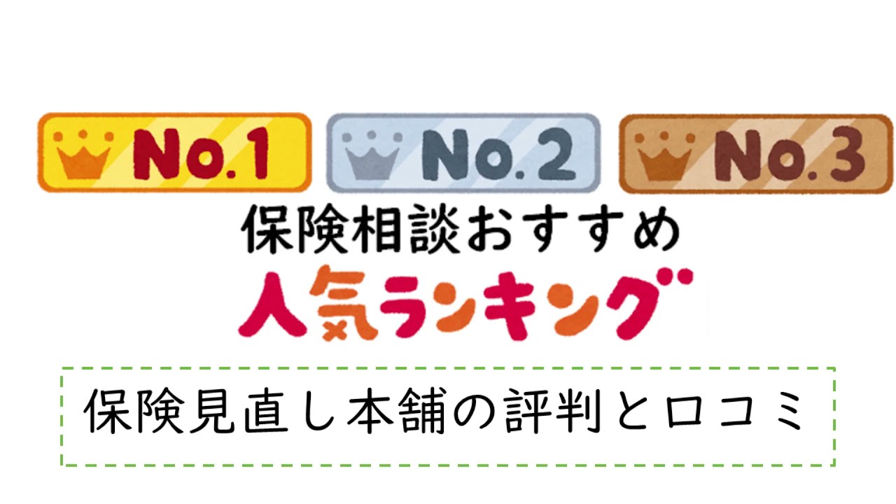 2023年に保険見直しを考えるなら本舗がおすすめ!